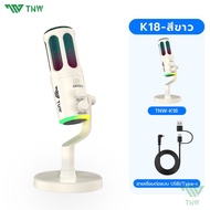 TNW K18 Condenser Gaming Microphone RGB Light ไมค์คอมพิวเตอร์ USB เสียงใส ไร้เสียงรบกวน สําหรับ PC ศ