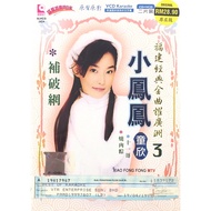 Hokkien Karaoke 小凤凤 Xiao Feng Feng - 补破网 福建经典金曲耀广州 3 (CD+VCD)