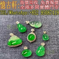 高價回收 玉器 和田玉 佛像 觀音像 碧玉 青玉 白玉 翡翠玉 吊墜 玉器掛件 收 和田玉 首飾 免費 鑒定 和田玉籽料 和田玉擺件 金鑲玉器 和田玉 碧玉 天然和田玉