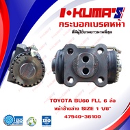กระบอกเบรค TOYOTA BU60 FLL 6 ล้อ กระบอกเบรคหน้า ซ้ายล่าง โตโยต้า บียู 60 6 ล้อ I-KUMAS O.E.M. 47540-