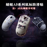 Popular Applicable ATK Dragonfly A9 Series Mouse Anti-slip Sticker A9SE/Plus/PRO/Ultra Universal Swe
