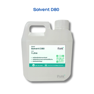 Solvent D80 น้ำมันดันฝุ่น สารทำละลาย (ขนาด 1000 ml.)