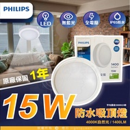 2入組 飛利浦 PHILIPS 防水型 IP65 LED吸頂燈（壁燈）WL008 潮濕場域專用 戶外壁燈