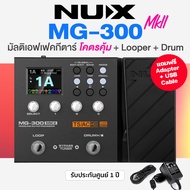 ⭐ศูนย์ไทย⭐ Nux® MG-300 MkII มัลติเอฟเฟค ที่คุ้มที่สุด + แถม Adapter & USB Cable Black