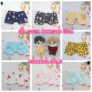 (พร้อมส่ง ส่งไว 2/5❌️หมดแล้ว ไม่มีเพิ่มค่ะ❌️) ชุดตุ๊กตา 20cm ชุดตุ๊กตาไอดอล เสื้อ กางเกง กระโปรง