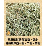 ♧Forage Garden♧ 2026/03 Arrive in Hong Kong Premium Single Pressure Timothy One Cut Two Cut Three Cu