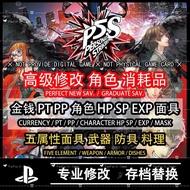 💥 PS4 PS5 Persona 5 Stricker 女神异闻录 5 乱战 ★ FIVE Element Mask 五属性面具 ★ PT PP HP SP ★ Weapon 武器 ★ Dishes 料理