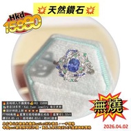 🔥全地球人不議價格💰HKD 15880
🛍️老店10多年，Kai Yuan Jewelry 每日更新
🌟設計師款上新💥💥💥💥
PT900無燒🔥藍寶石祖母綠鑽石戒指‼️藍寶石1.32ct
鑽石0.05 