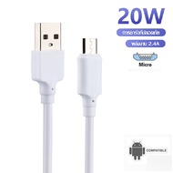 20W Micro USB สายข้อมูล Android สายชาร์จ USB ความเร็วสูงสายชาร์จเร็วเหมาะสำหรับ Huawei glory Xiaomi Oppo Samsung Vivo