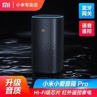 ❤【高品質！藍芽喇叭】小米小愛音箱Pro小愛同學藍牙　家用聲控智能機器人音箱