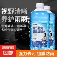 0°玻璃水京喜自营京东物流汽车去污雨刮水去油膜汽车冬季四季通用 1.3L强力去污【2瓶装】 0度