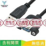帶螺絲可固定面板快充USB3.0延長線USB3.0AMAF電腦機箱USB3.0高速
