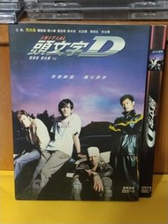 （包平郵費）頭文字D. Dvd