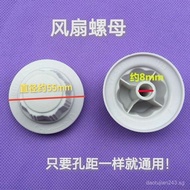 Universal Fan Accessories Fixed Nut Screw Cap14Inch16Inch18Inch Fan Blade Fan Nut Table Fan Floor Fa