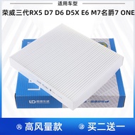 Suitable for Rongwei RX5 Third Generation Rongwei D7 D6 D5X E6 M7 Master 7 ONE Air Conditioning Filt