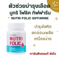 Nutri Folic Giffarine Iron And Folate Supplement Nourishes Blood Prevents Anemia