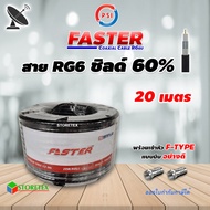 สาย PSI RG6 Coaxial (FASTER) สีดำ 20 เมตร ทีวีดาวเทียม (พร้อมเข้าหัวแบบบีบอย่างดี)