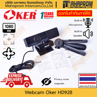 Webcam Oker รุ่น HD928 ภาพ Full HD 1080P 30FPS เลนส์ Fixed Focus ไมค์/ลำโพงในตัว มีขาตั้งกล้องพร้อม