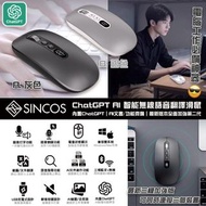【順豐站/智能櫃免運費 香港行貨 門市現貨】Sincos SC-AM02 ChatGPT AI智能無線語音翻譯滑鼠