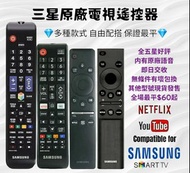 全場最平 原廠三星語音電視遙控器 Samsung Original Voice Universal TV Remote