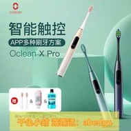 歐可林Oclean X Pro (專業版)電動牙刷成人情侶款聲波觸屏防水,