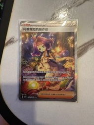 ptcg繁中 阿塞蘿拉的惡作劇 SAR