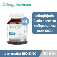 (แพ็ค 4) BIO ZINC 15 MG. BY SMOOTH LIFE 30 S’ ไบโอ ซิงค์ 15 มก. บาย สมูทไลฟ์ (ผลิตภัณฑ์เสริมอาหาร) 3