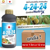(ยกลัง1L*12) ปุ๋ยน้ำ 4-24-24 บำรุงราก ช่วยการออกดอก ขนาด 1 ลิตร #ดวงตะวันเพชร