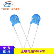 ZOV压敏电阻5D220K 10% 5mm 05D220K蓝色圆盘直插 突波吸收器现货
