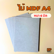 กระดานไม้ แผ่นไม้อัด MDF หนา 6 มิล / ขนาด A4 (21*29.7 ซม.) / ผิวเรียบ 2 หน้า ใช้เป็นกระดานรองวาดภาพ หรือรองเขียน