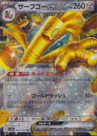 賽富豪 Gholdengo EX 050/062 RR SV3A card