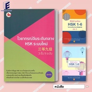 Book Hsk1-6 Series Simple Chinese Grammar Suilin Style L.1-2 Separate Volumes New HSK Intermediate S