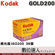 柯達 KODAK GOLD 200 彩色底片膠卷 / 135mm彩色負片 ISO 200 36張