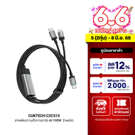[ใช้คูปอง ลดเหลือ 899 บ.] CUKTECH C2C515 Ai Charging สายชาร์จ 100W เพิ่มเทคโนโลยีชาร์จเร็ว PD3.0 PPS