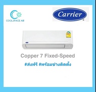 #แอร์ใหม่ 2024 Carrier Copper 7 รุ่นติดผนัง พร้อมติดตั้ง กทม.และปริมณฑล