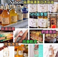 SABON 沐浴油500ml
