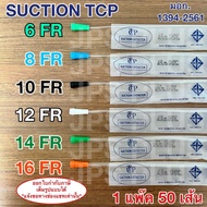 Suction Catheter สายดูดเสมหะ เบอร์ 6 , 8 , 10 , 12 , 14 , 16  (1 ห่อ=50 เส้น)  ยี่ห้อ TCP แบบไม่มี C