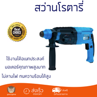 รุ่นใหม่ล่าสุด สว่าน สว่านโรตารี่ ZINSANO RH-28SC3 28 MM 900 วัตต์ เจาะได้ง่าย มอเตอร์คุณภาพสูงมาก ใ