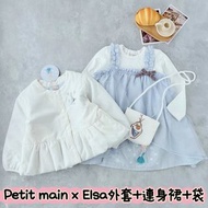 日單Petit main x Elsa外套+連身裙+袋