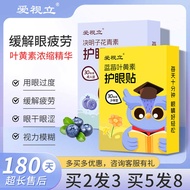 Aishili Blueberry Lutein Eye Patch Relieve Eye Fatigue Cold Compress Eye Patch Eye Patch Eye Patch E