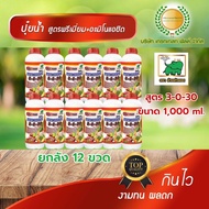 ปุ๋ยน้ำ NPK 3-0-30 เต็มสูตร + อะมิโนแอซิด เกรทพาวเวอร์ ( ขนาด 1 ลิตร ยกลัง)
