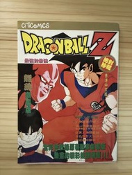 Dragon Ball Z 龍珠 劇場版 彩色漫畫 最強對最強