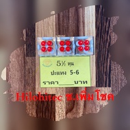 ไฮโลลูกเต๋าใส5.5หุน ปะ2หน้า ทึบแทง5-6 ราคาต่อ 1 ชุด 3 ลูก I’d:0874164111