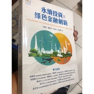 -ESG Sustainable Investment And Green Financial Innovation ESG Exam Chinese New Book