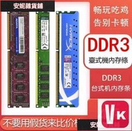 【VIKI-品質保障】內存條 臺式機內存條 DDR3 三代 二手電腦拆機 4G 8G 1600 1333全兼容通用條【V