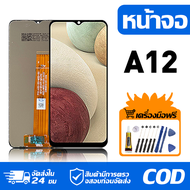 หน้าจอ LCD Display จอ Samsung A12 หน้าจอ LCD สําหรับ samsung A12 A125Fจอแสดงผลชิ้นส่วนมือถือ มีไขควง