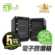 aMagic - 電子防潮箱雙屏觸控65升觸摸式微電腦LED雙屏數控恒濕防潮櫃 不透氣箱 乾燥乾爽箱 相機錄影機菲林底片相片名錶收納盒 雪茄藥物防濕防黴防濕盒 口罩抗疫收藏盒ADC-TLED65C