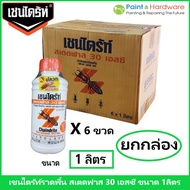 Chaindrite (ขายยกกล่อง 6 ขวด) เชนไดร้ท์ สเตดฟาส 30 เอสซี ขนาด 1000 cc.  น้ำยากำจัดปลวก แบบเข้มข้น เช