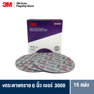 3M™ Trizact™ Hookit™ Foam Abrasive Disc 02085 P3000 (15 PADS) 6นิ้ว กระดาษทราย ขัดเคลียร์โค๊ต เบอร์ 