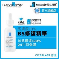 法國LA ROCHE-POSAY理膚泉皇牌人氣產品:【CICAPLAST B5 修復強韌精華】30ml
